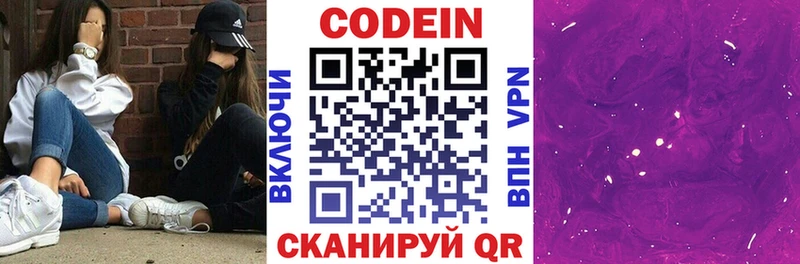 Кодеиновый сироп Lean напиток Lean (лин)  Купить закладки  Спасск 